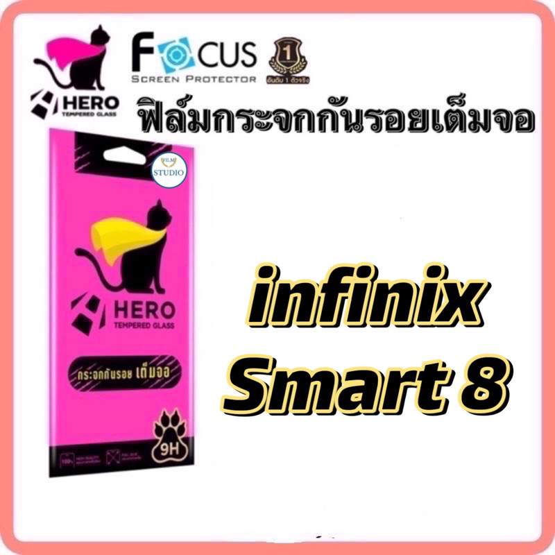 Hero cat กระจกนิรภัยเต็มจอแบบใส สำหรับรุ่นinfinix Smart 8