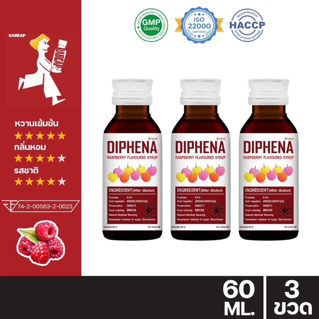 !!ถูกที่สุด!! Diphena ไดฟีน่า น้ำหวานเข้มข้นรสราสเบอร์รี่ 3 – 5 ขวด 60 ml ไซรัป น้ำหวานเข้มข้น