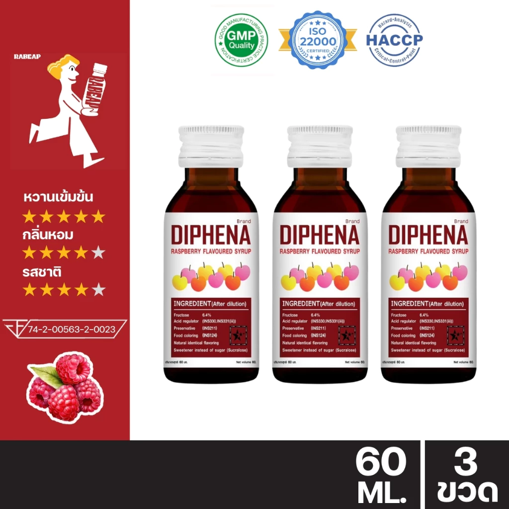 !!ถูกที่สุด!! Diphena ไดฟีน่า น้ำหวานเข้มข้นรสราสเบอร์รี่ 3 - 5 ขวด 60 ml ไซรัป น้ำหวานเข้มข้น