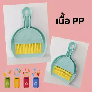 ที่โกยขยะ สีฟ้า ไม้กวาดมินิ แปรงปัดฝุ่น ที่โกยผง อเนกประสงค์ เนื้อพลาสติกPP ของพร้อมส่ง