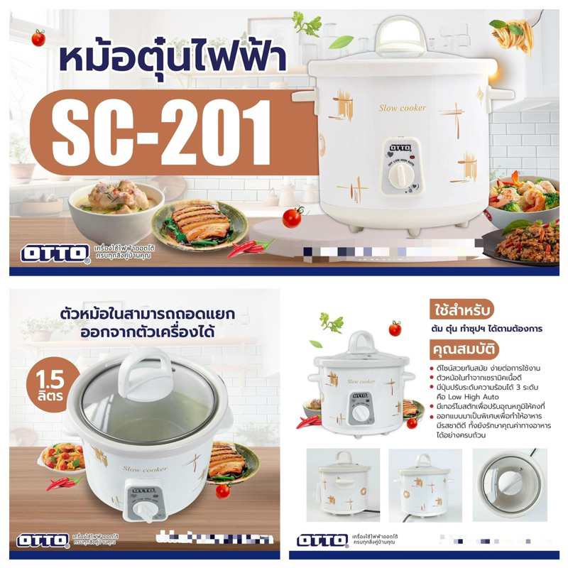 OTTO หม้อตุ๋นเซรามิค หม้อตุ๋นไฟฟ้า รุ่น SC-201  SC201 ขนาด 1.5 ลิตร