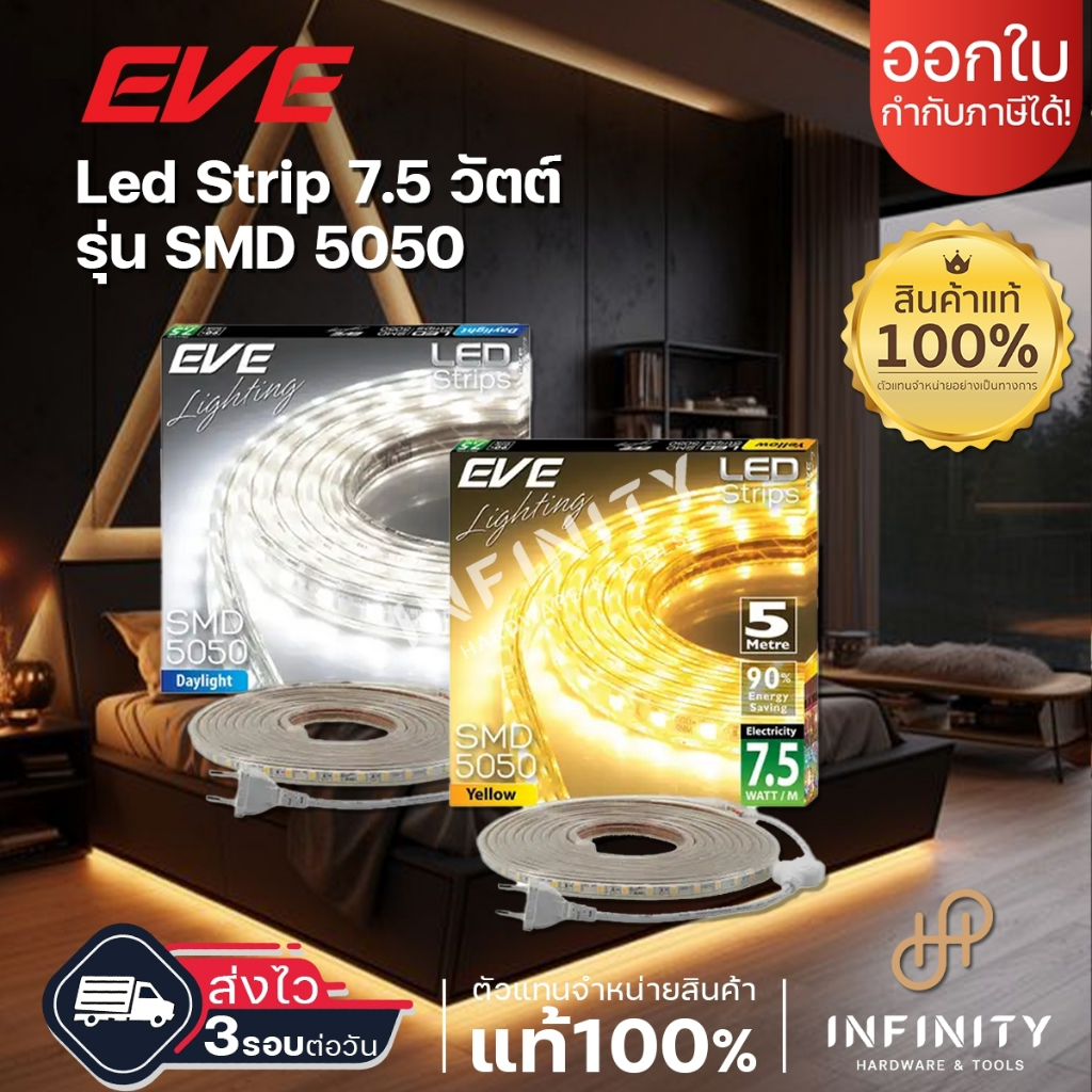 EVE ไฟเส้น LED รุ่น Strip SMD 5050 220v 7.5w/เมตร ความยาว 5 เมตร กันน้ำ แสงเดย์ไลท์, วอร์มไวท์