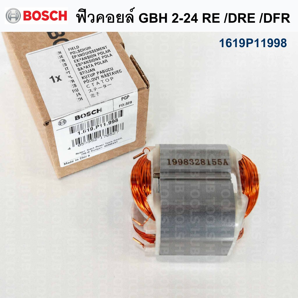 ฟิวคอยล์ สว่านโรตารี่ GBH 2-24 RE/DRE/DFR อะไหล่แท้ 1619P11998 BOSCH