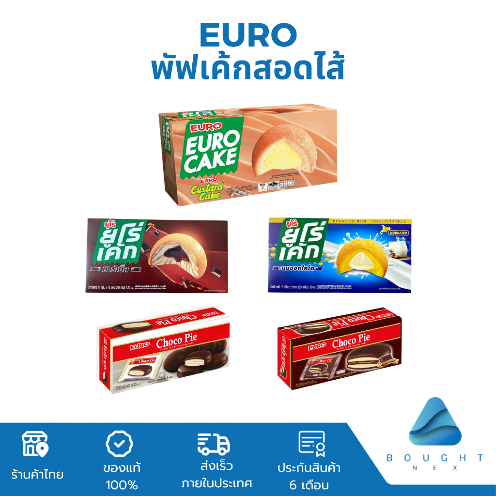 Euro Cake ขนมยูโร่ คัสตาร์ดเค้ก ยูโร่ พัฟเค้ก พัฟเค้กสอดไส้ ขนมพายสอดไส้ เคลือบช็อกโกแลต ขนมทานเล่น
