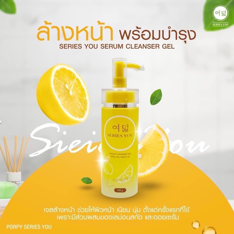 เจลล้างหน้าเลม่อน ครีมซีรี่ย์ยู