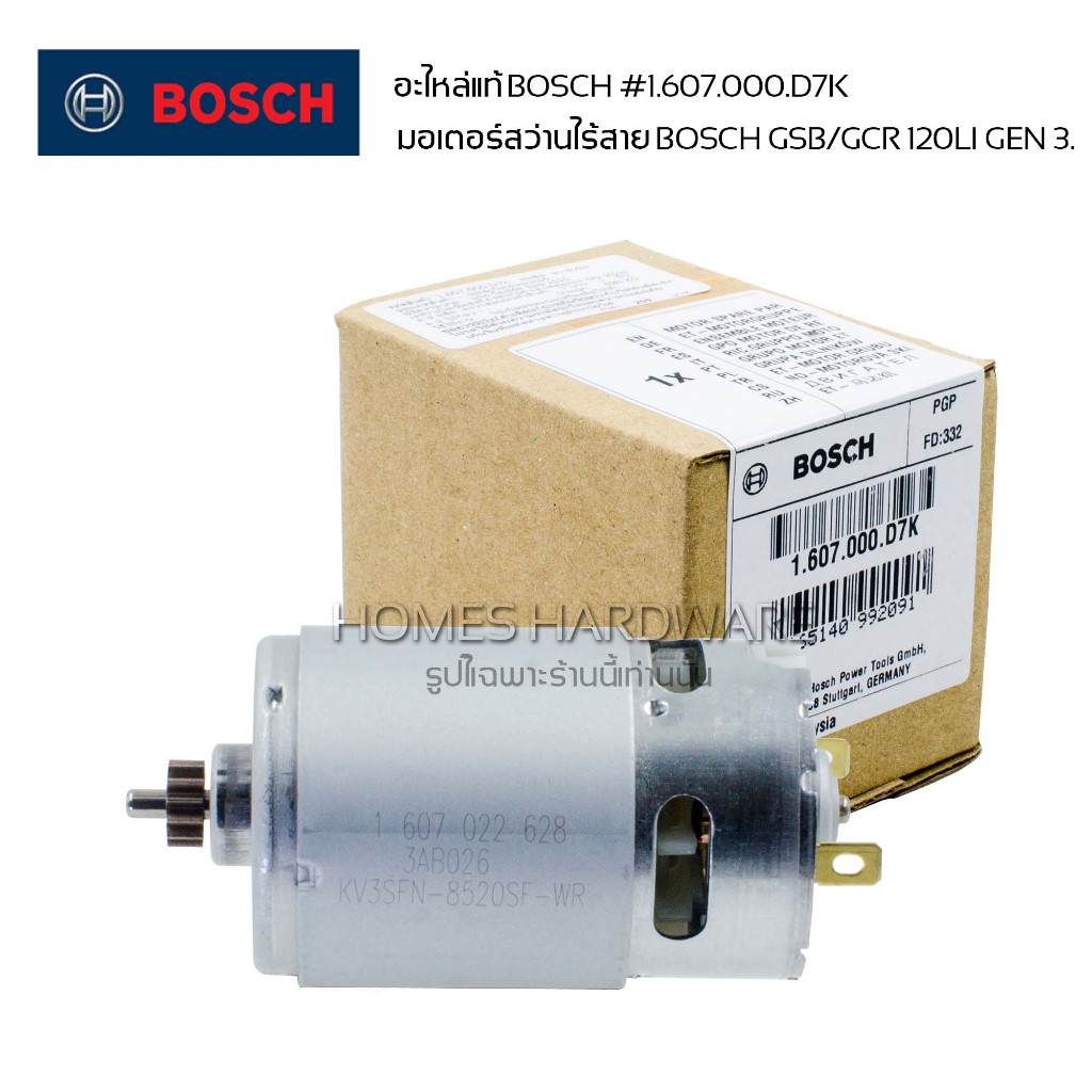 อะไหล่ สว่านไร้สาย Bosch มอเตอร์สว่านไร้สาย Bosch รุ่น GSB120-Li, GSR120-Li รหัสมอเตอร์ 1 607 022 628