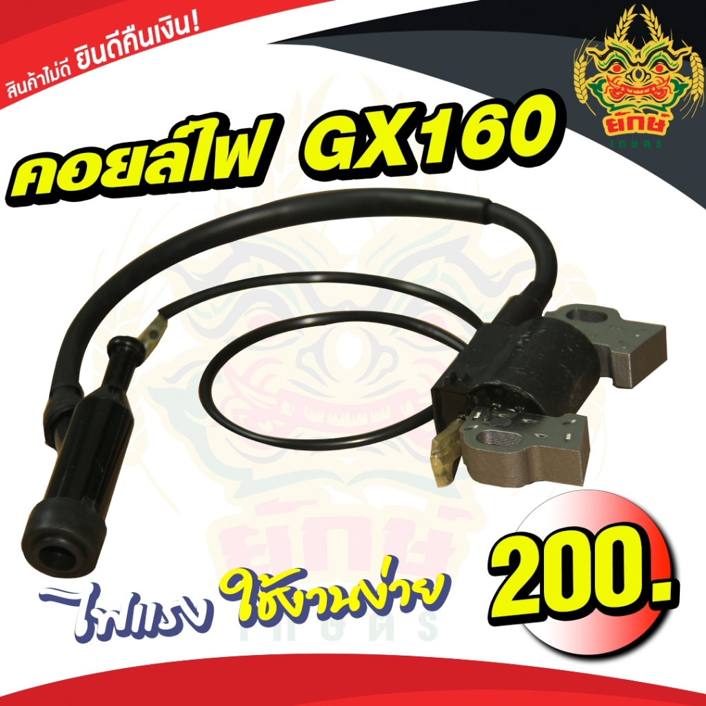 คอยล์ GX160 GX200 GX270 GX390 ใส่เครื่องยนต์ เครื่องสูบน้ำ เครื่อง4จังหวะ