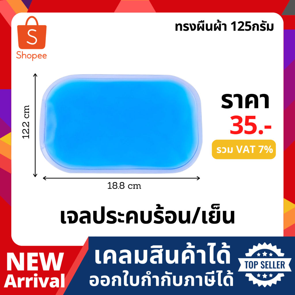 เจลประคบร้อน ประคบเย็น ทรงสี่เหลี่ยมผืนผ้า สีฟ้า(ขนาด 12.2x18.8cm)