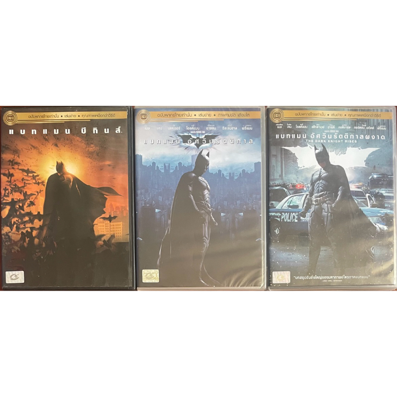 [มือ2] The Dark Knight Trilogy (DVD Thai audio only)/แบทแมน อัศวินรัตติกาล 1-3 (ดีวีดีฉบับพากย์ไทยเท