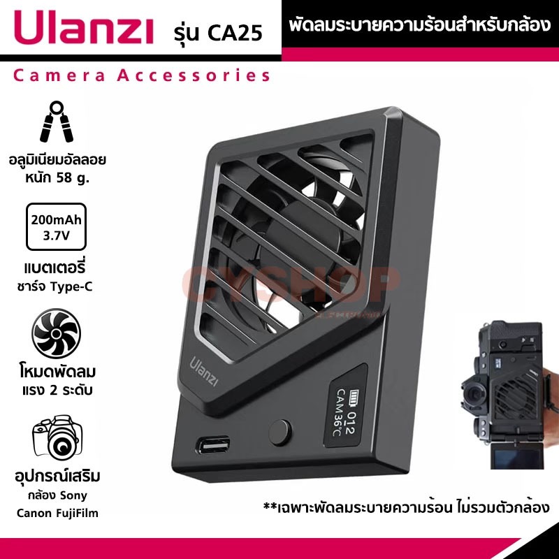 Ulanzi CA25 พัดลมระบายความร้อนสำหรับกล้อง Camera Cooling Fan For Sony/Canon/FUJIFILM