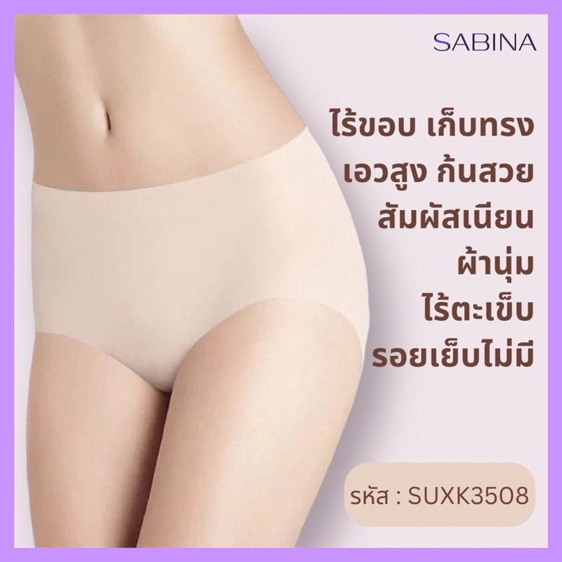 Sabina กางเกงชั้นใน Seamless Fit รุ่น Soft Collection รหัส SUXK3508 สีเนื้อเข้ม