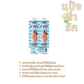 แป้งเด็กน่ารัก ขนาด 180 กรัม และ 150 กรัม