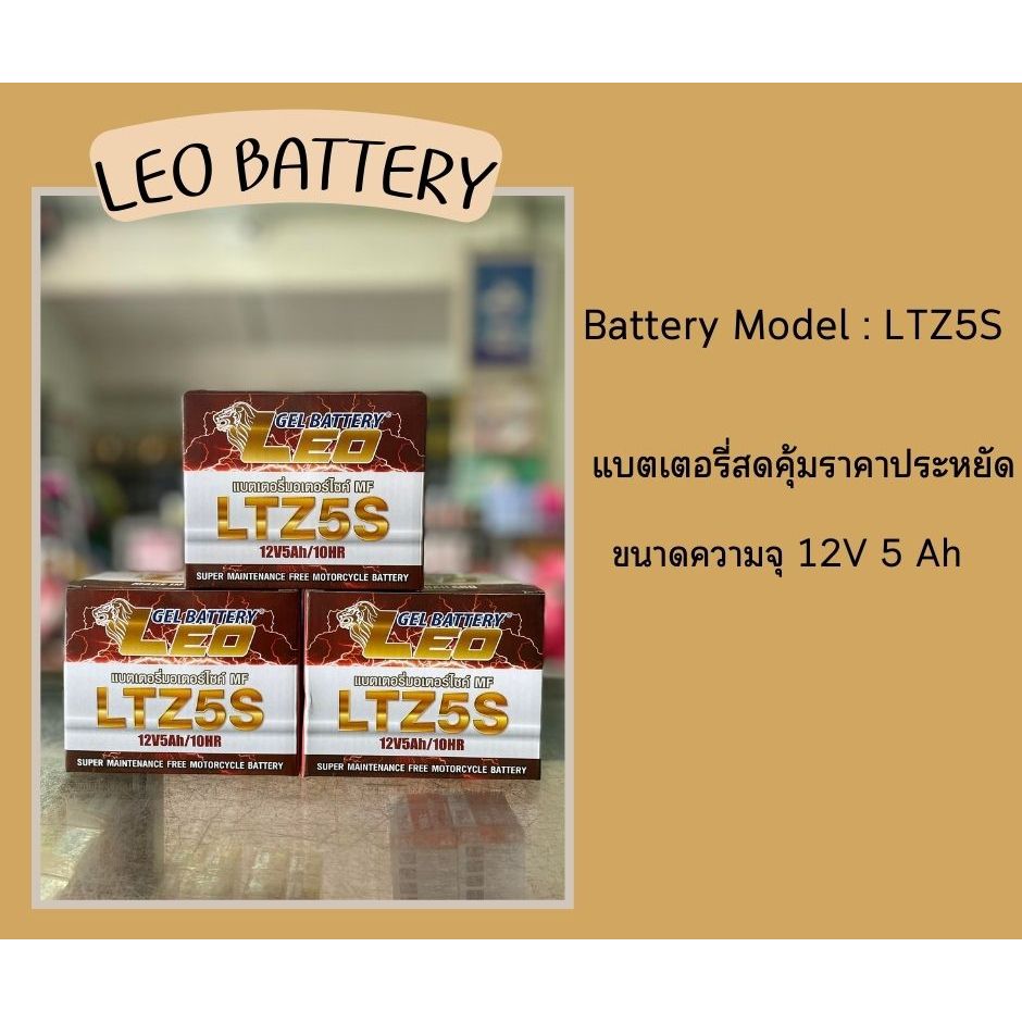 แบตเตอรี่มอเตอร์ไซค์ ยี่ห้อ LEO YTZ5 5A