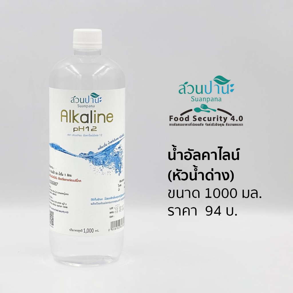 ซื้อ น้ำอัลคาไลน์ (หัวน้ำด่าง) 1,000 มล.