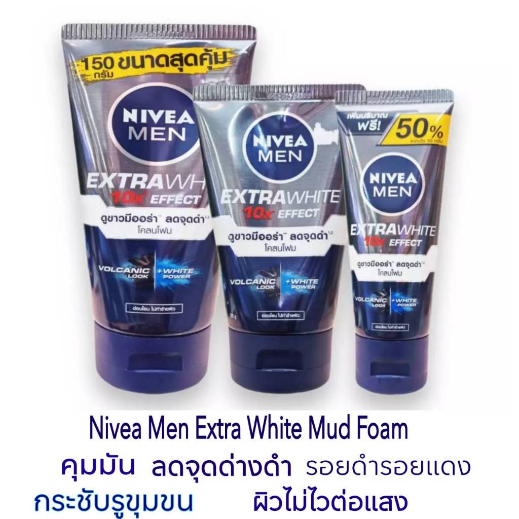 Nivea โคลนโฟม Extra White Mud Foam รูขุมขนกระชับ คุมมัน กระจ่างใส  รอยดำรอยแดง ผิวโทรม นีเวีย