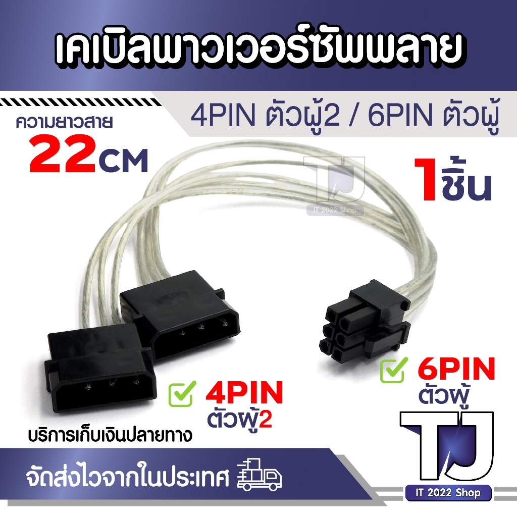 สายแปลง Power Supply 4PIN ตัวผู้ 2หัว To 6 8PIN ตัวผู้ เข้า1ออก2 สายแปลงไฟเลี้ยง CPU มีให้เลือก (1ชิ