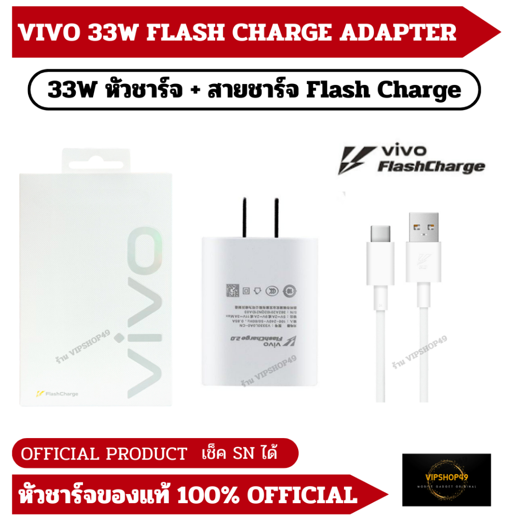 VIVO 33W Flash Charge Official Adapter Cable Usb type C หัวชาร์จ สายชาร์จ ใช้กับรุ่น V19 V20 V20 Pro V21 V22 X50 X80 X70