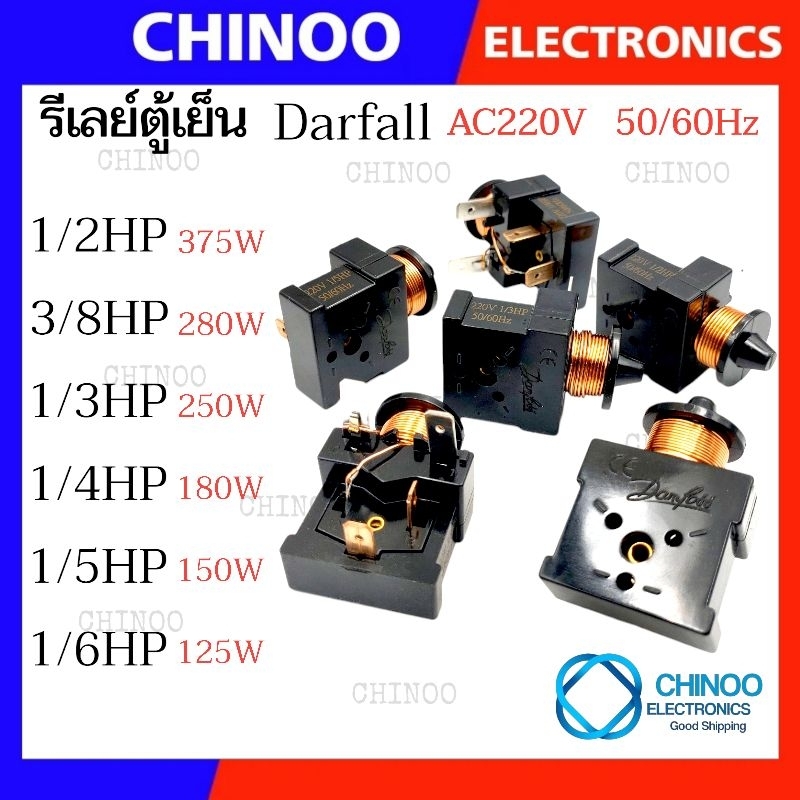 🇹🇭 Darfall รีเลย์ตู้เย็น (ขดลวด) 1/2HP 3/8HP 1/3HP 1/4HP 1/5HP 1/6HP อะไหล่ตู้เย็น