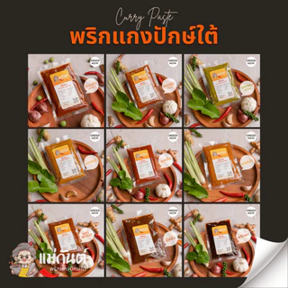 พริกแกงใต้ 100กรัม สูตรเด็ดปักษ์ใต้ ตรา แม่กันต์ เครื่องแกงใต้ ไม่ใส่ผงชูรส ไม่ใส่วัตถุกันเสีย