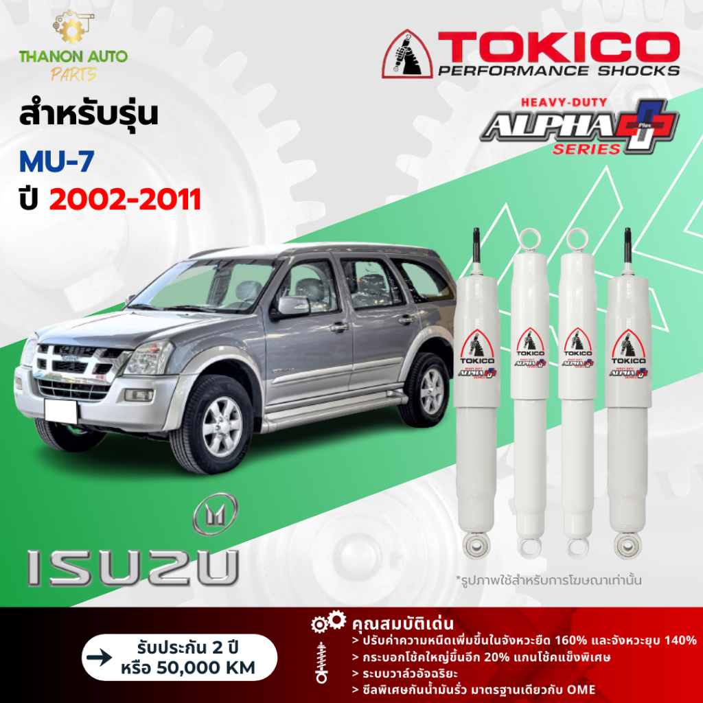 Tokico โช้คอัพแก๊ส Alpha Plus รถ Isuzu รุ่น MU-7 อีซูซุ มิวเซเว่น ปี 2002-2011 โตกิโกะ (กระบอกใหญ่)