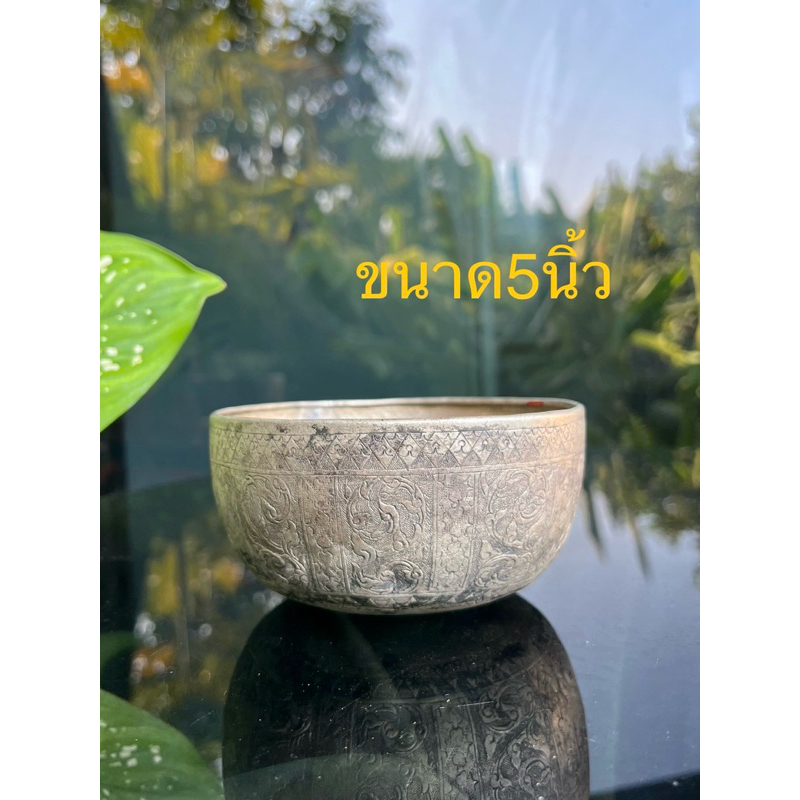 ขันเงินโบราณ ของโบราณสะสม