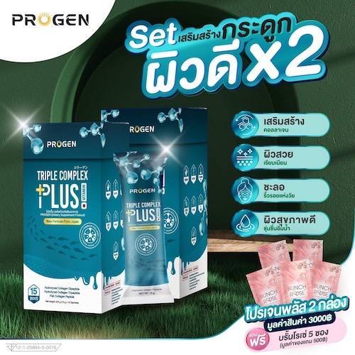 (ส่งฟรี) [โปรด่วน✨ 2 แถม5 ] โปรเจนพลัส (Progen Plus)