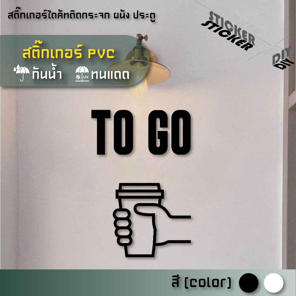 สติ๊กเกอร์ กาแฟ / Coffee / Cafe (PVC ไดคัทตกแต่งกระจก ผนัง ประตู)