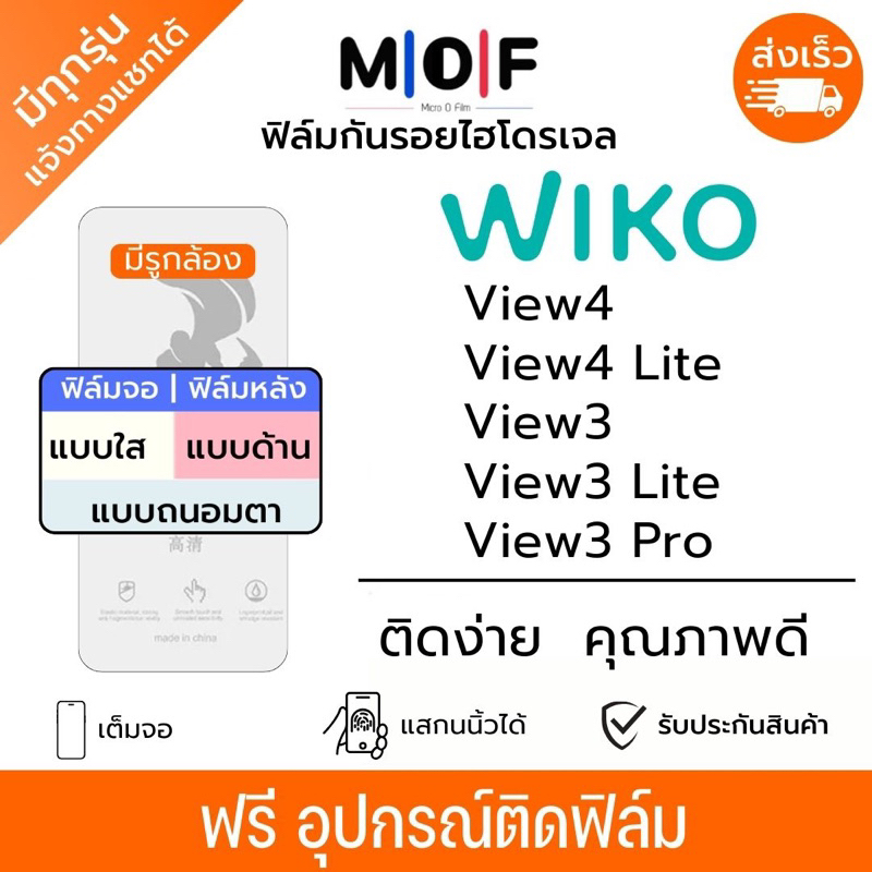 ฟิล์มกันรอยไฮโดรเจล Wiko View4,View4 Lite,View3,View3 Pro,View3 Lite ฟรีอุปกรณ์ติดฟิล์ม ติดง่าย ฟิล์