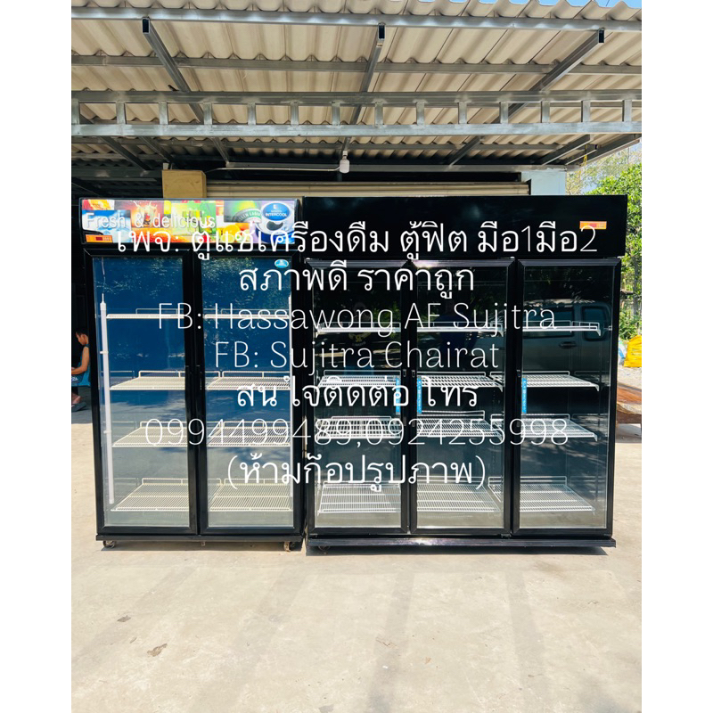 ตู้แช่ 2 ประตูและ 3 ประตู