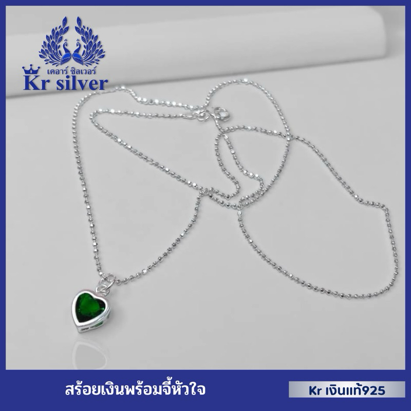 Kr silver สร้อยคอเงินแท้ พร้อมจี้เงินแท้ พลอยสีเขียว รูปหัวใจ | NS1S0P22