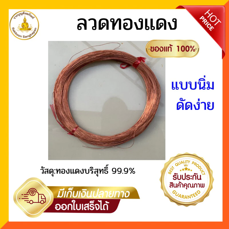 ลวดทองแดงแท้ แบบนิ่ม ดัดง่าย ไม่อาบน้ำยา