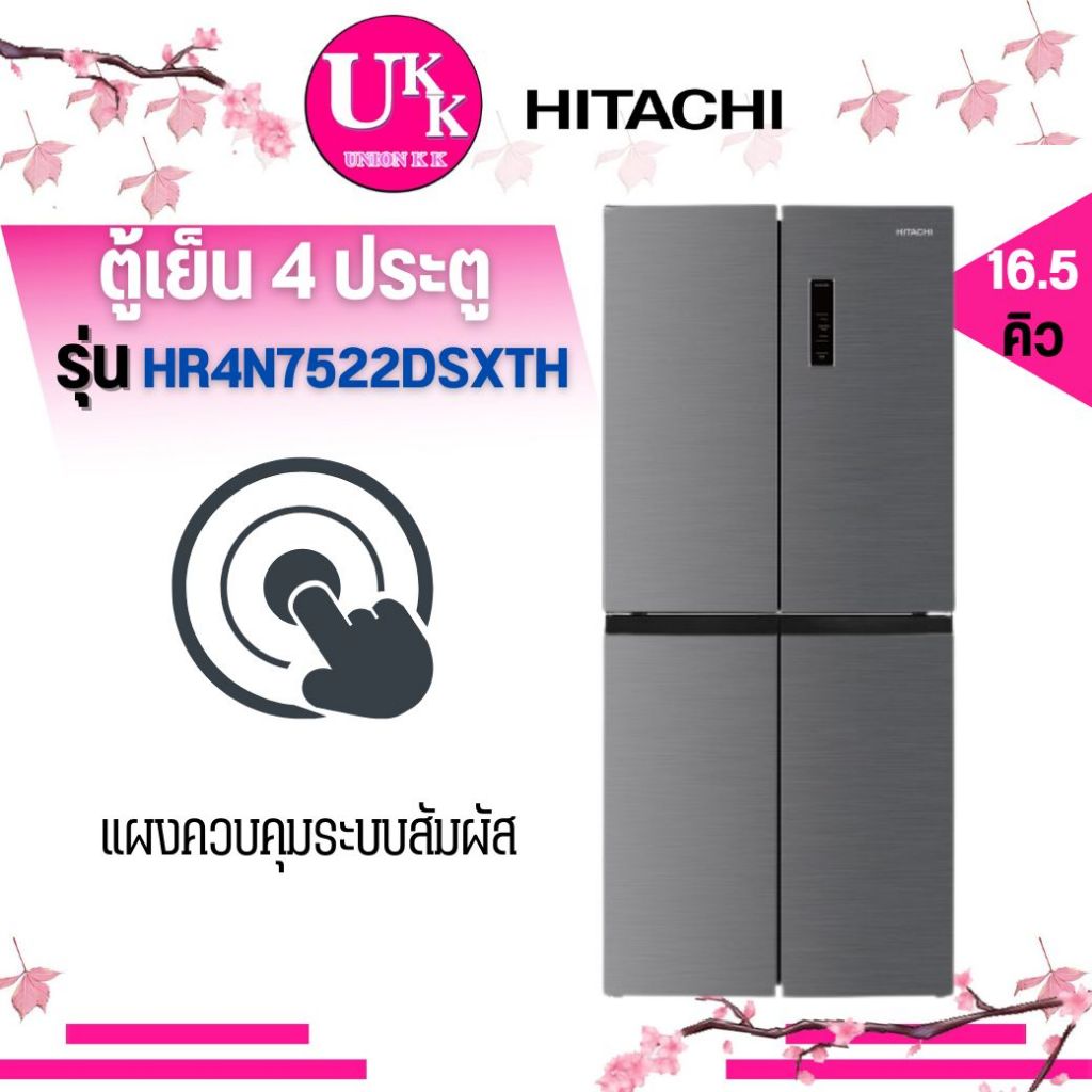 HITACHI ตู้เย็น 4 ประตู รุ่น HR4N7522DSXTH ขนาด 16.5 คิว ( HR4N HR4N7522 R-V600PWX R-VX400PF )