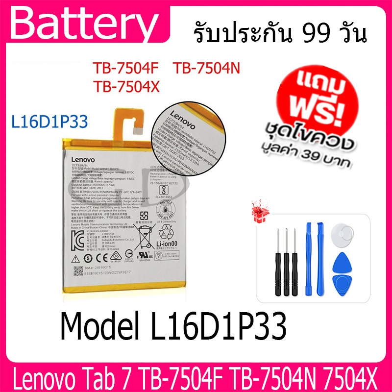 แบตเตอรี่ Lenovo Tab 7 TB-7504F TB-7504N 7504X Battery L16D1P33 3500mAh รับประกัน 3 เดือน