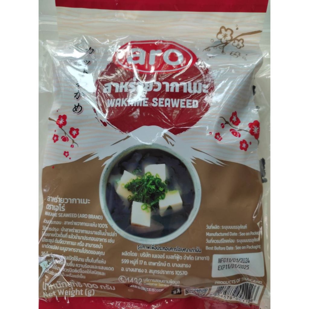 สาหร่ายวากาเมะ อบแห้ง ตราเอโร่ ขนาด 100กรัมต่อถุง+++Aro Wakame Dried Seaweed+++