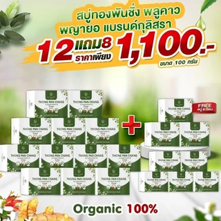 KULISARA สบู่ทองพันชั่ง พลูคาว พญายอ แก้คัน ผดผื่น สะเก็ดเงิน น้ำเหลืองเสีย เชื้อรา