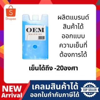 เจลเก็บความเย็น แบบกล่อง Ice pack ไอซ์แพ็ค ความเย็น 0 องศา (5 ขนาดเล็ก)