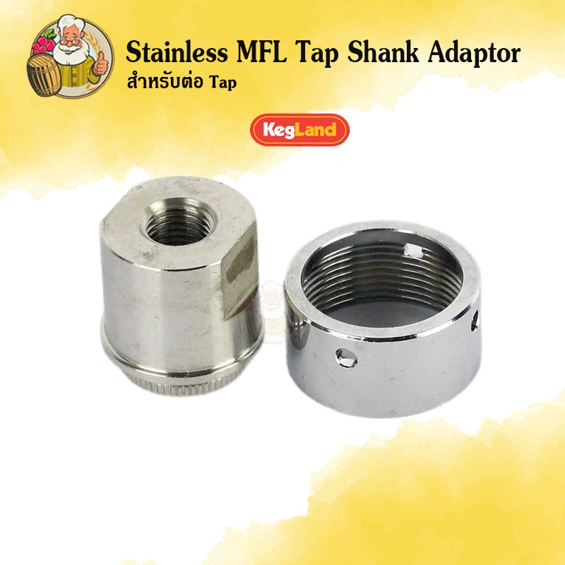 อะแดปเตอร์สแตนเลส สำหรับต่อก๊อก - Stainless MFL Tap Shank Adaptor ตัวต่อเกลียว MFL กับหัว Tap เบียร์ Kegland Brand