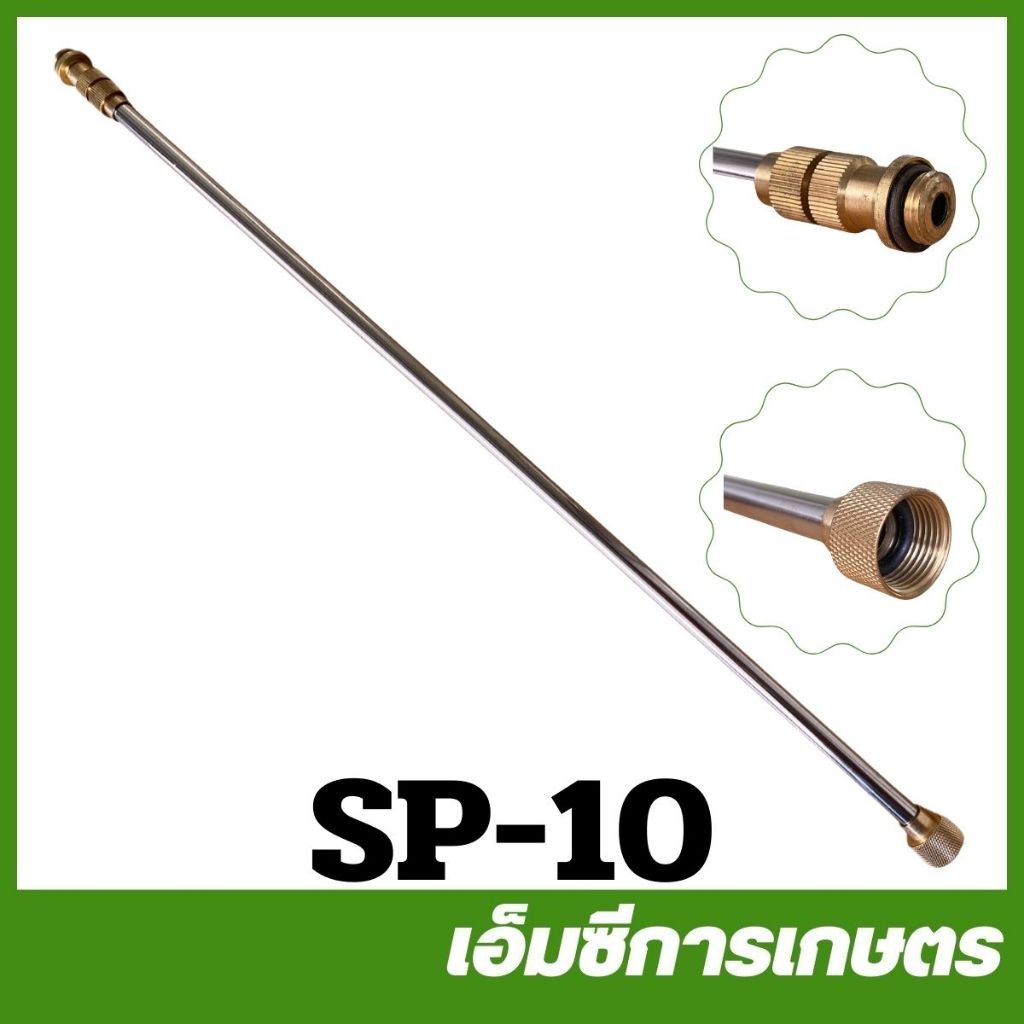 SP-10 ก้านพ่นยา เครื่องพ่นยาแบตเตอรี่ เครื่องพ่นยาถังโยก