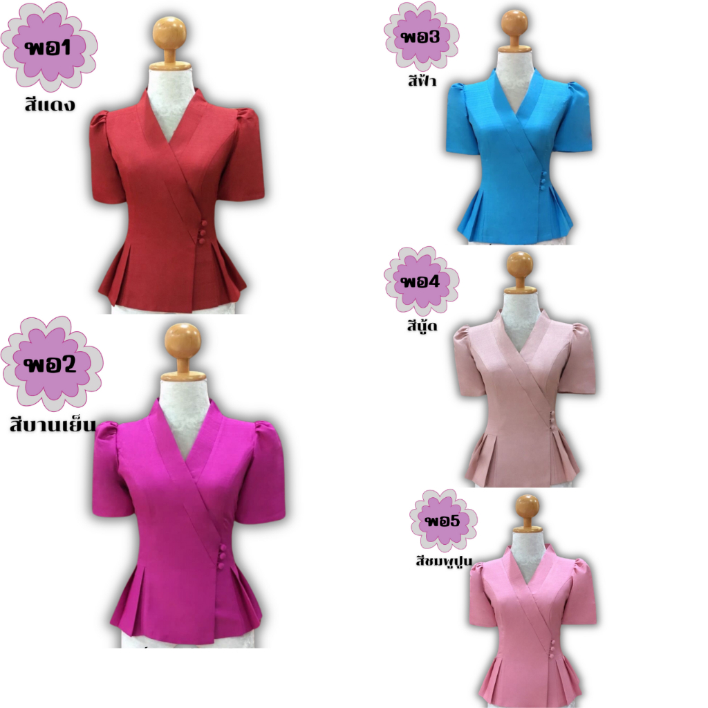 สินค้าเข้าใหม่ !!!! เสื้อไหมลาว เสื้อไหม เสื้อหม่อนไหม รหัส พอ