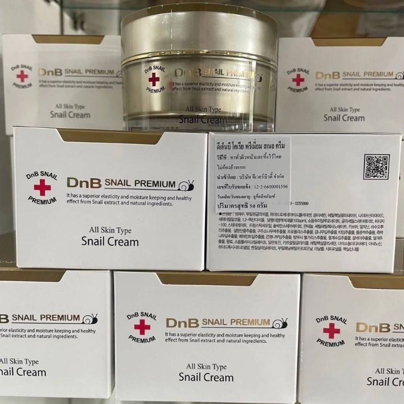 DNB Snail Premium Snail Cream ครีมบำรุงผิวหน้าผสมสารสกัดจากเมือกหอยทาก จากเกาหลี (กระปุก50กรัม)