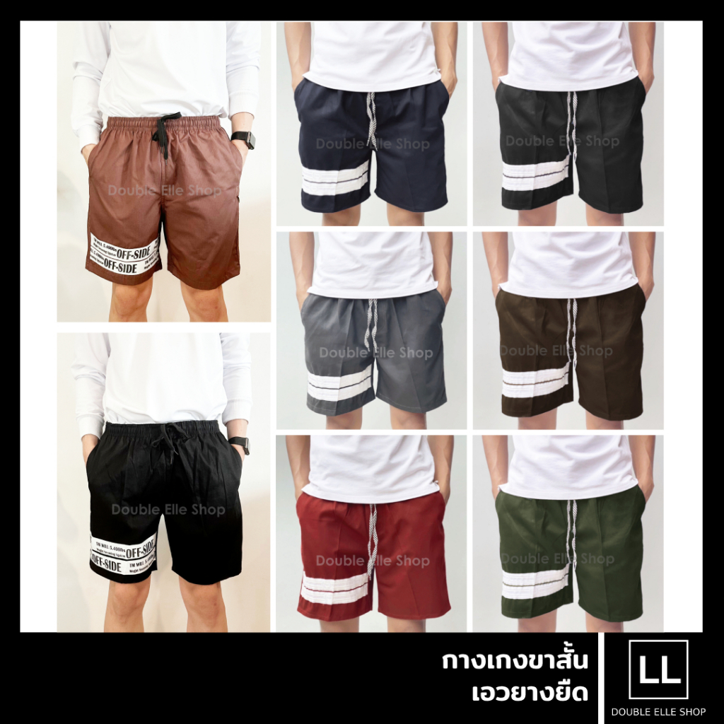 T2 กางเกงขาสั้น สีพื้น เอวยางยืด มีกระเป๋าข้าง/หลัง แถบขาว (ฟรีไซส์ เอว 25-35 นิ้ว, ยาว 16 นิ้ว)