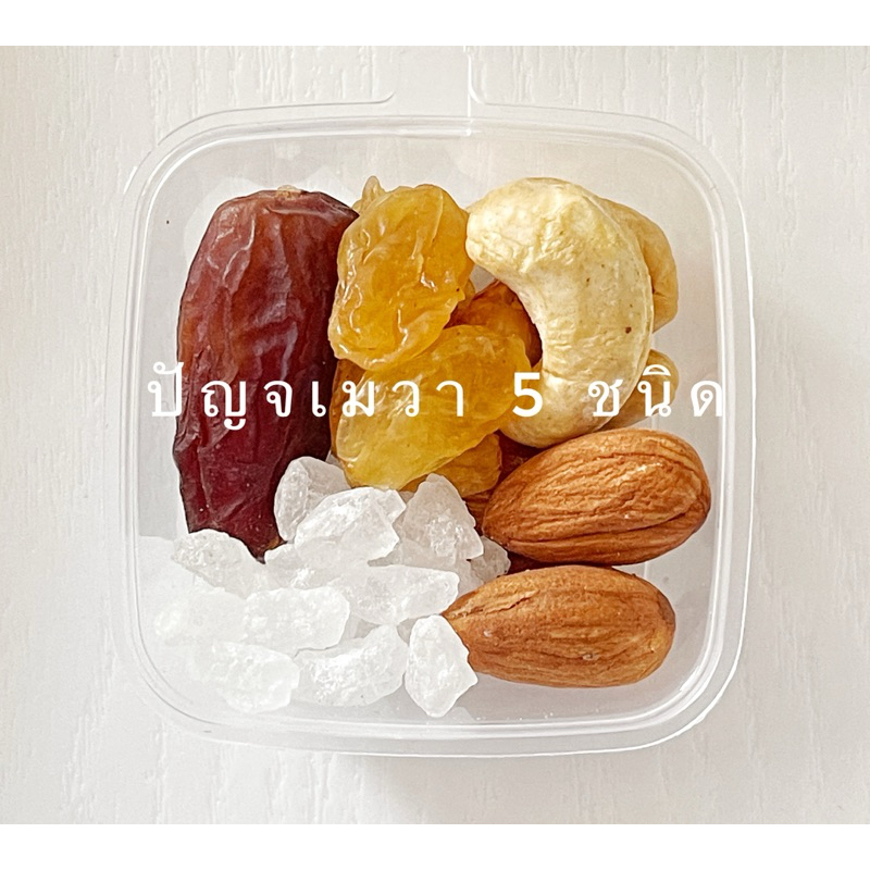 ปัญจเมวา หรือ ปญฺจ เมวา