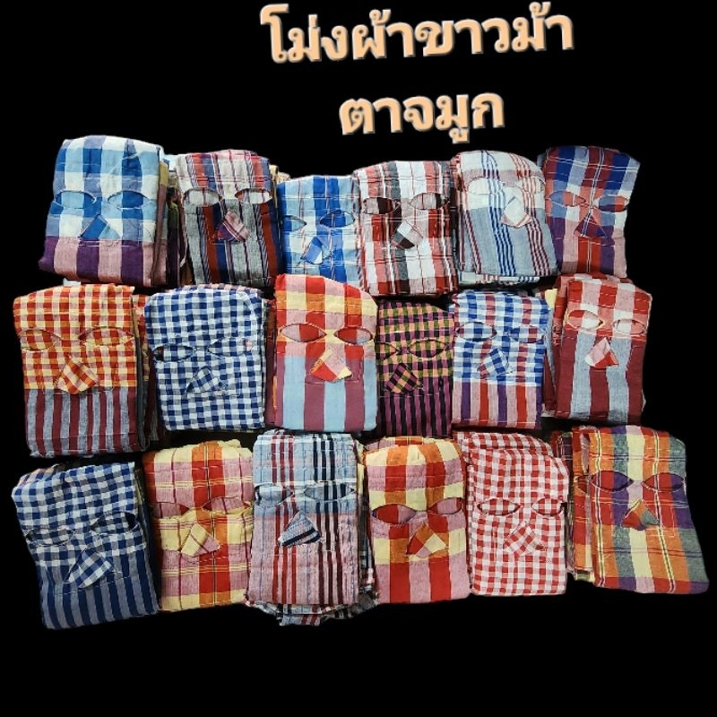 โม่งผ้าขาวม้าตา/จมูก เข้าไร่ ผ้าคลุมหน้า กิจกรรมกลางแจ้ง