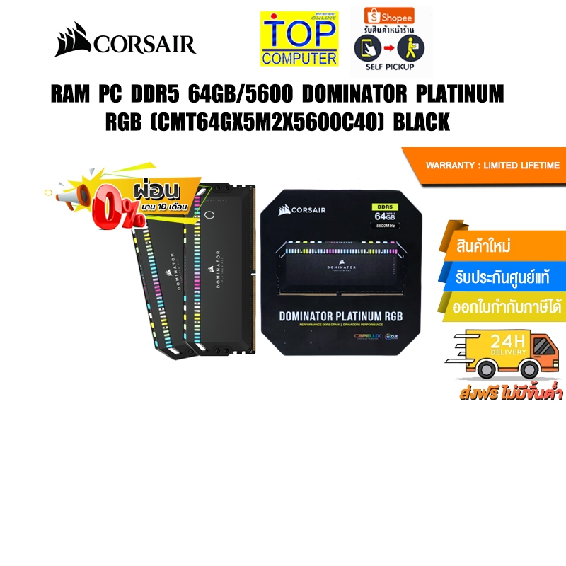[ผ่อน 0% 3 ด.]RAM PC DDR5 64GB/5600 DOMINATOR PLATINUM RGB (CMT64GX5M2X5600C40) BLACK/ประกัน l