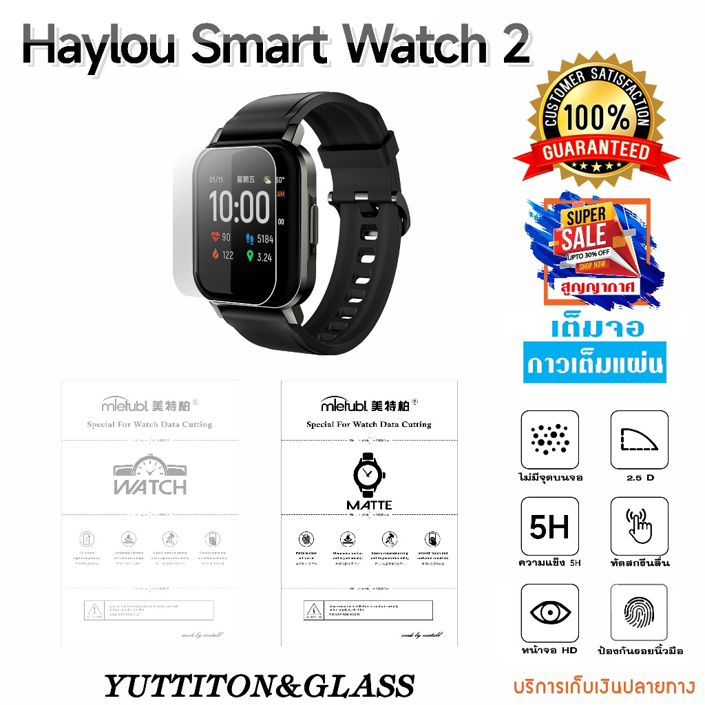 ฟิล์มใส ฟิล์มใสกันรอย ฟิล์มกันรอย Haylou Smart Watch 2 พร้อมส่ง ฟรีชุดติดตั้ง