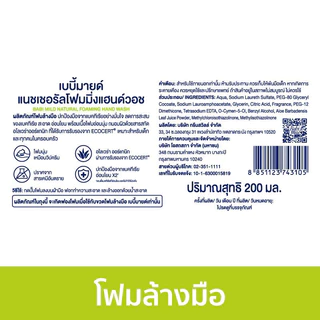 [3ถุง] เบบี้มายด์ Babi Mild โฟมล้างมือ 200มล x 3ถุง เนื้อวิป