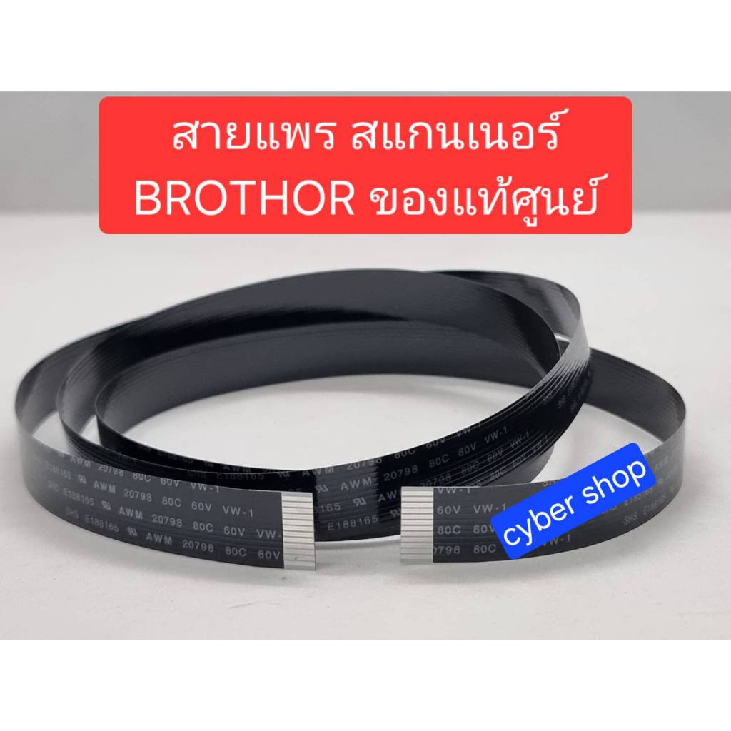 สายแพรสแกนเนอร์ Brother DCP-T310/T510W/T520W/T710DW/T720DW /T810W/T820DW /T910DW/T920DW(LT3448001)ขอ