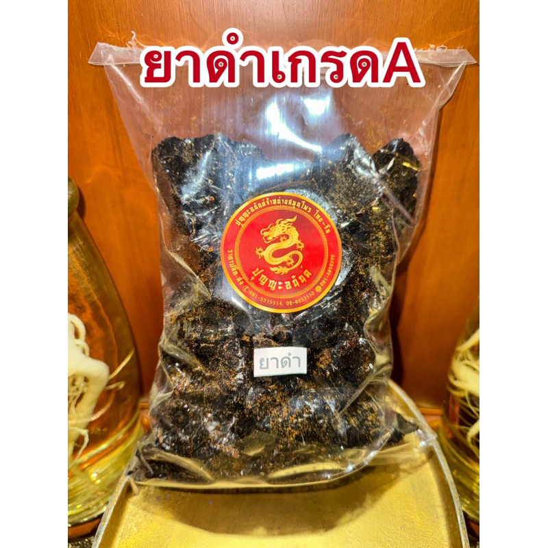 ยาดำ เกรดA เงาสวย สินค้าใหม่พร้อมส่ง - รูปที่ 5