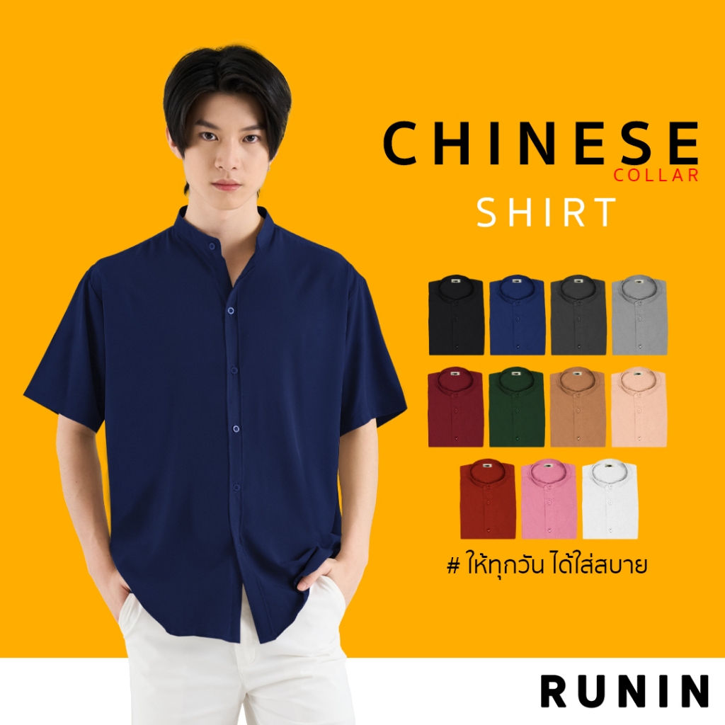 เสื้อเชิ้ต (คอจีน แขนสั้น) ผ้านิ่มนุ่ม เบา ใส่สบาย ไม่ต้องรีด ระบายความร้อนได้ยอดเยี่ยม