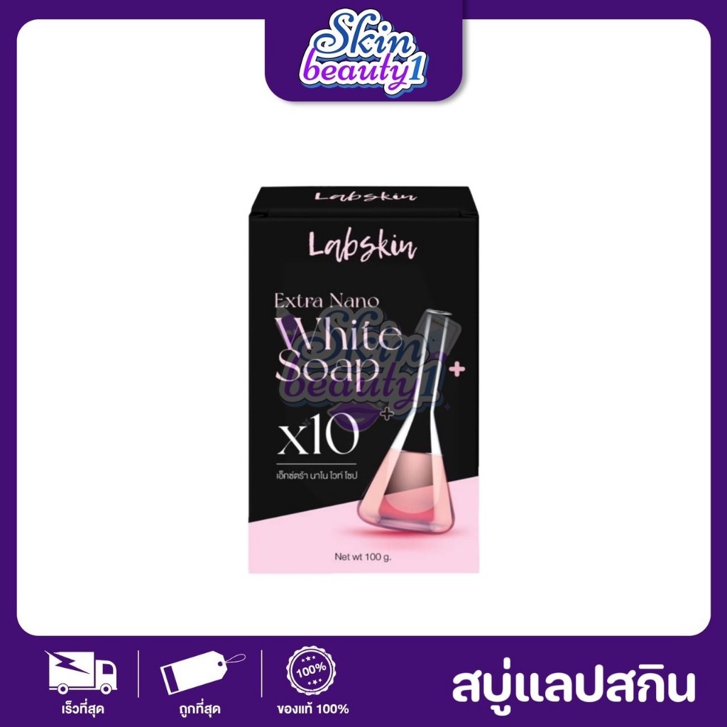 สบู่แลปสกิน ผิวเผือก Labskin White Soap ((ขนาด 100 g.))